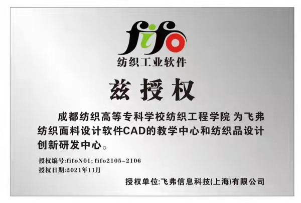 1729480539521152.jpg 成都纺院授权.jpg